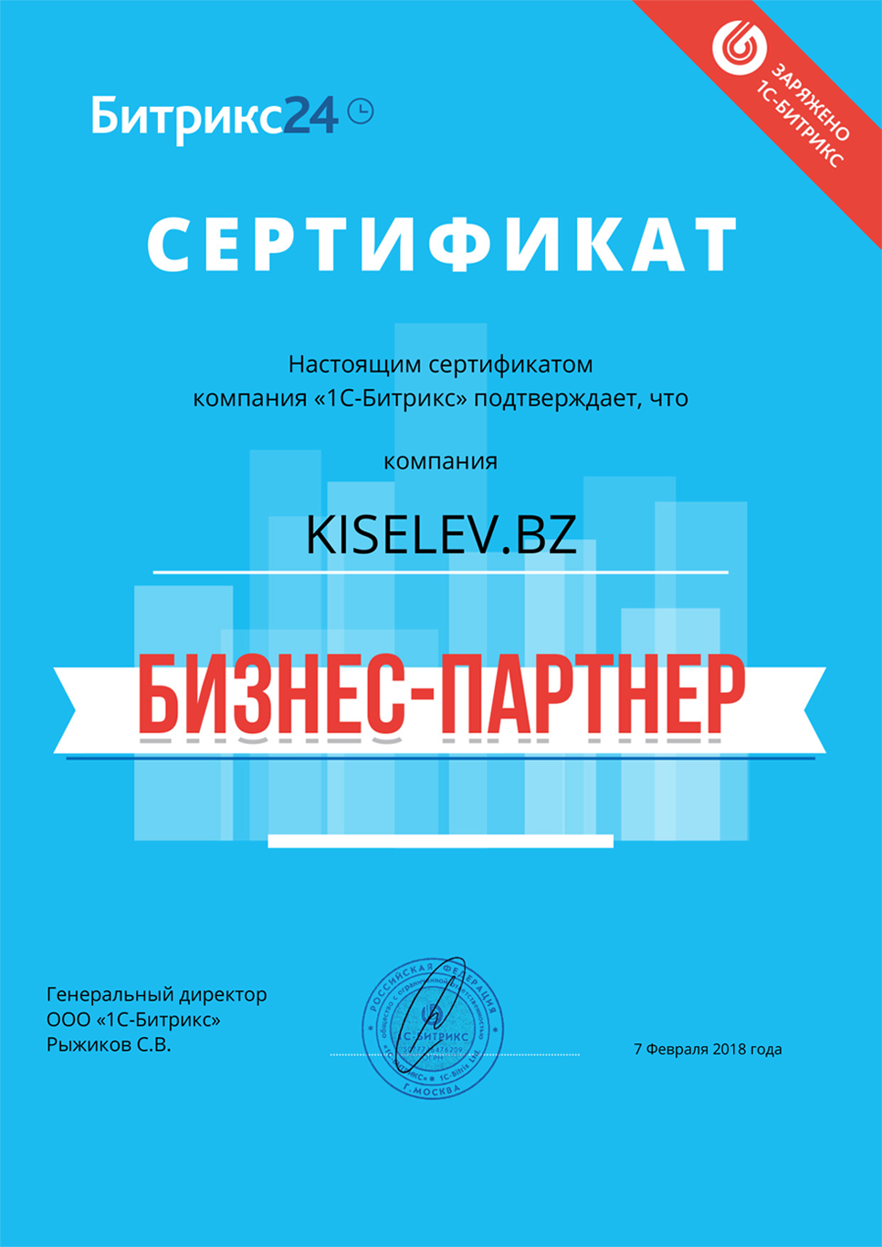 Сертификат партнёра по АМОСРМ в Городце